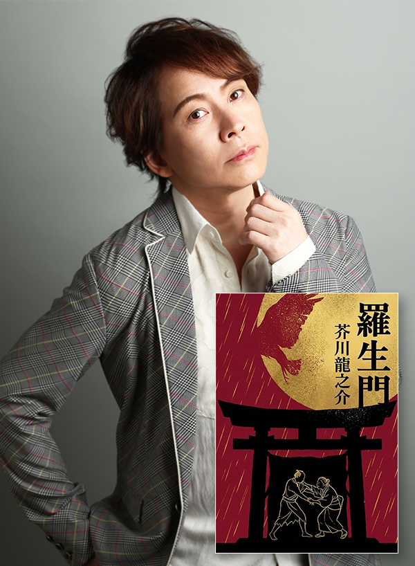 置鮎龍太郎